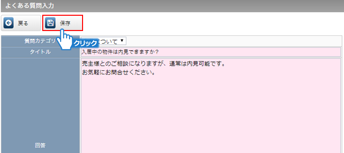 「保存」ボタンをクリック
