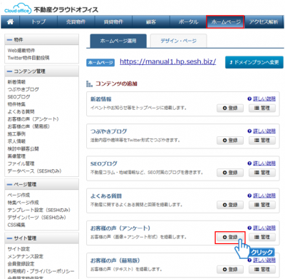 「登録」ボタンをクリック