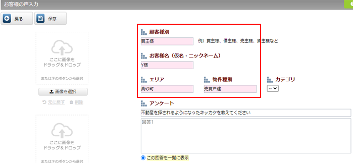 顧客情報の入力
