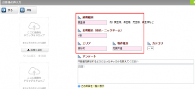 顧客情報の入力