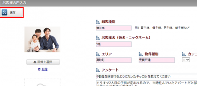 「保存」ボタンをクリック
