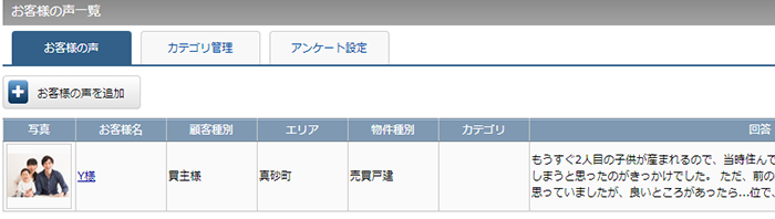 お客様の声が登録完了