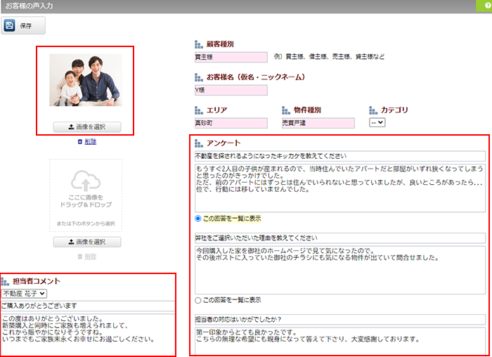 各種登録と入力