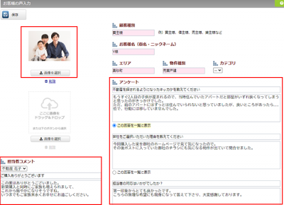 各種登録と入力