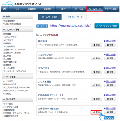 「登録」ボタンをクリック