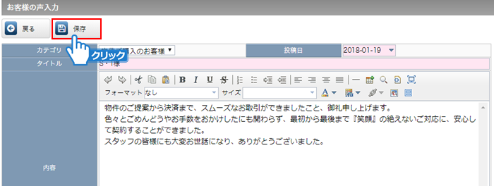 「保存」ボタンをクリック