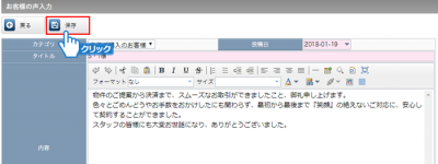 「保存」ボタンをクリック
