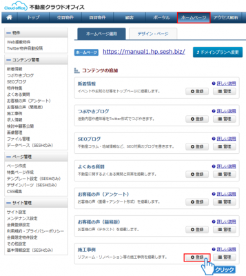 「登録」ボタンをクリック