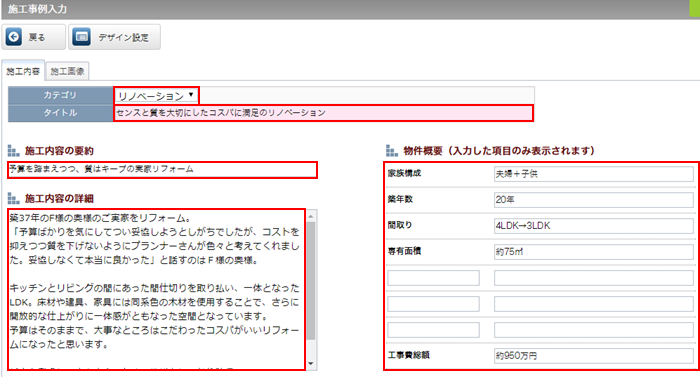 施工内容の登録