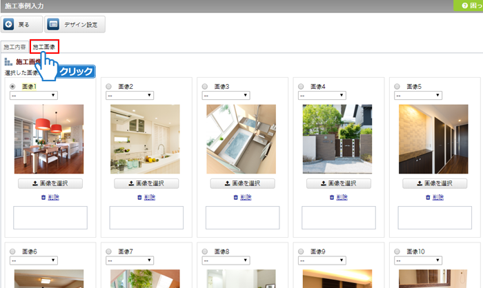 施工画像の登録