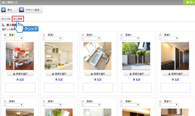 施工画像の登録