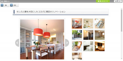 「施工事例入力」画面の表示