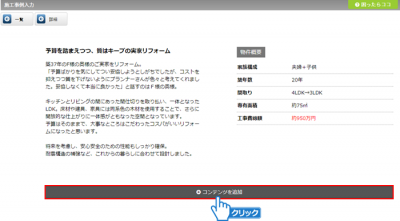 「コンテンツを追加」をクリック