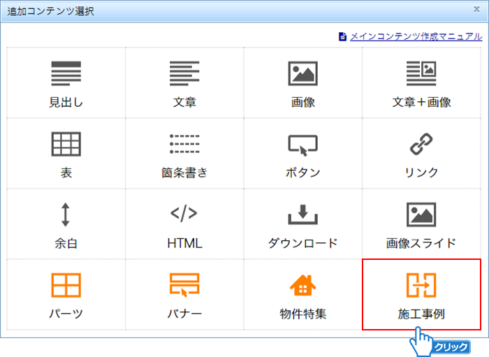 「施工事例」をクリック