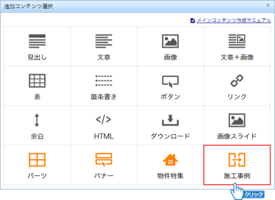 「施工事例」をクリック