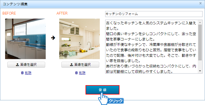「登録」ボタンをクリック