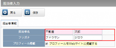 担当者名を入力