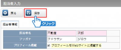 「保存」ボタンをクリック