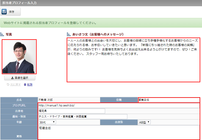画像登録と各項目の入力