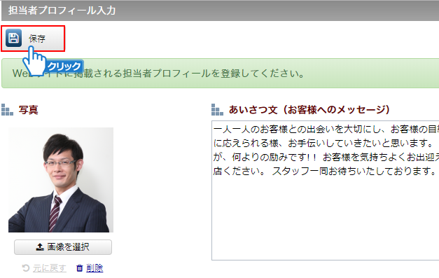 「保存」ボタンをクリック