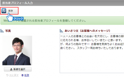 「保存」ボタンをクリック