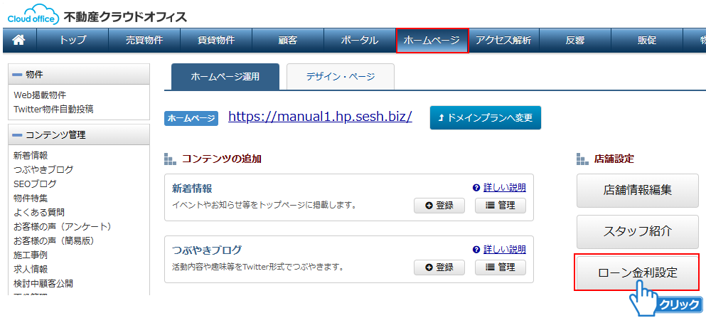 「ローン金利設定」ボタンをクリック