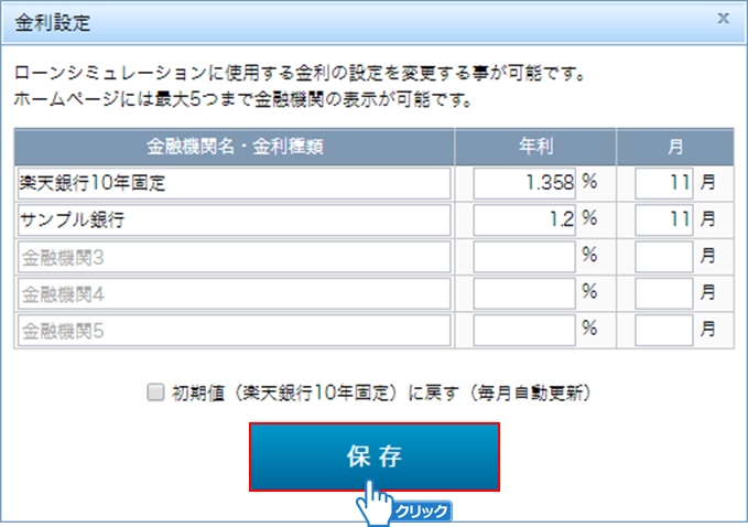 「保存」ボタンをクリック