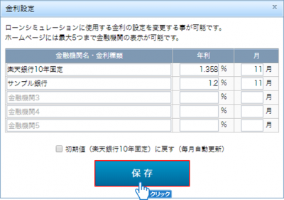 「保存」ボタンをクリック