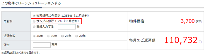 金利設定の登録完了