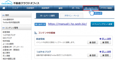 「ホームページ」メニューをクリック