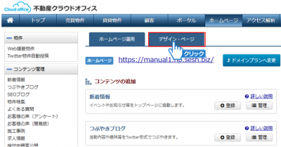 「デザイン・ページ」タブをクリック