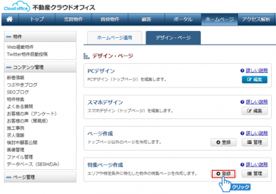 「登録」ボタンをクリック