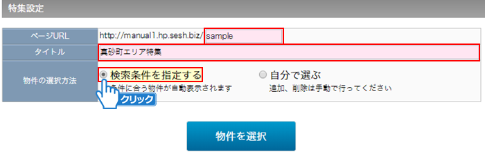 「ページURL」、「タイトル」の入力
