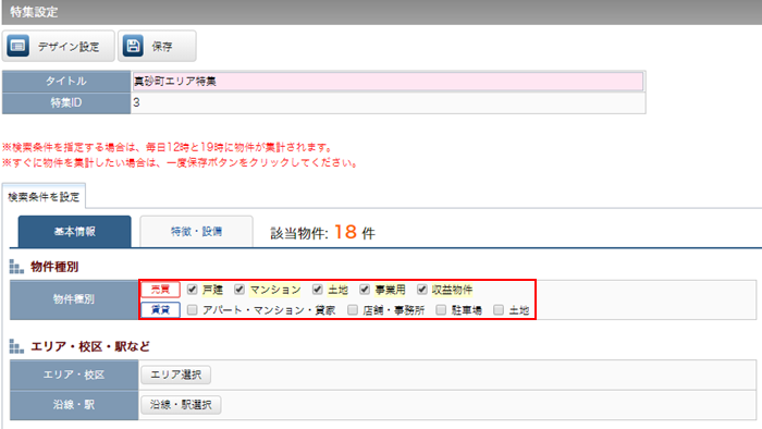 物件種別を選択