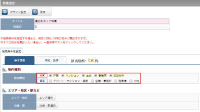 物件種別を選択