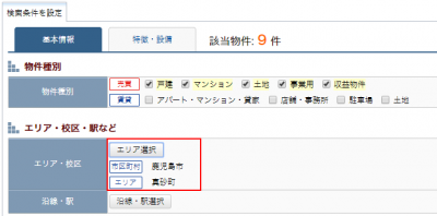 検索条件を設定