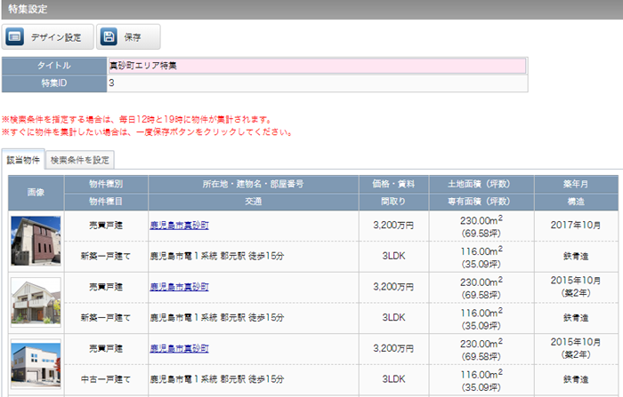特集ページの作成完了