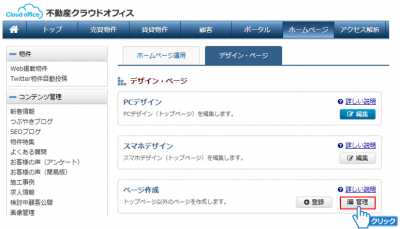 「管理」ボタンをクリック