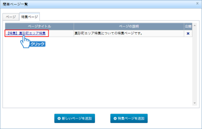 ページタイトルをクリック