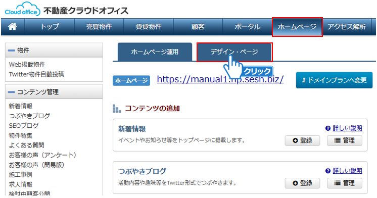 「デザイン・ページ」タブをクリック