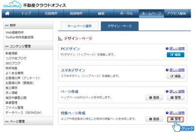 「管理」ボタンをクリック