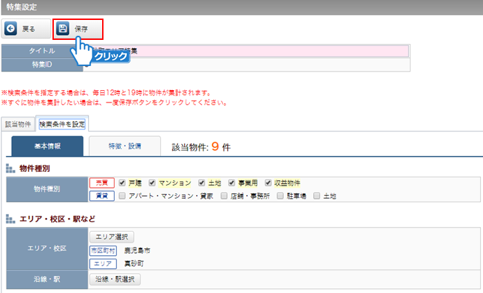 「保存」ボタンをクリック