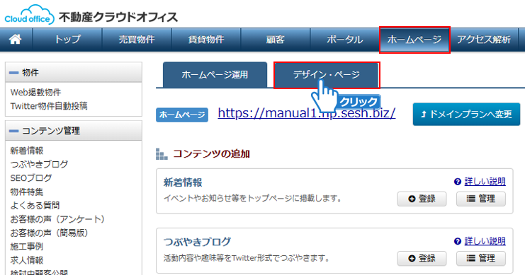 「デザイン・ページ」タブをクリック