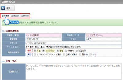 店舗情報入力画面の表示