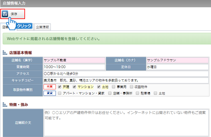 「保存」ボタンをクリック