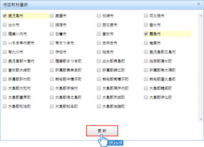 「更新」ボタンをクリック