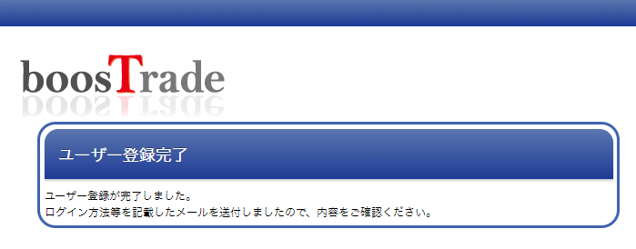 ユーザー登録完了のメッセージ表示