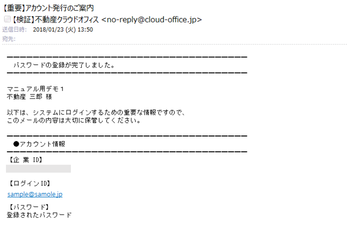 アカウント情報