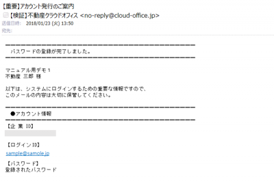 アカウント情報