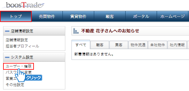 「ユーザー・権限」をクリック